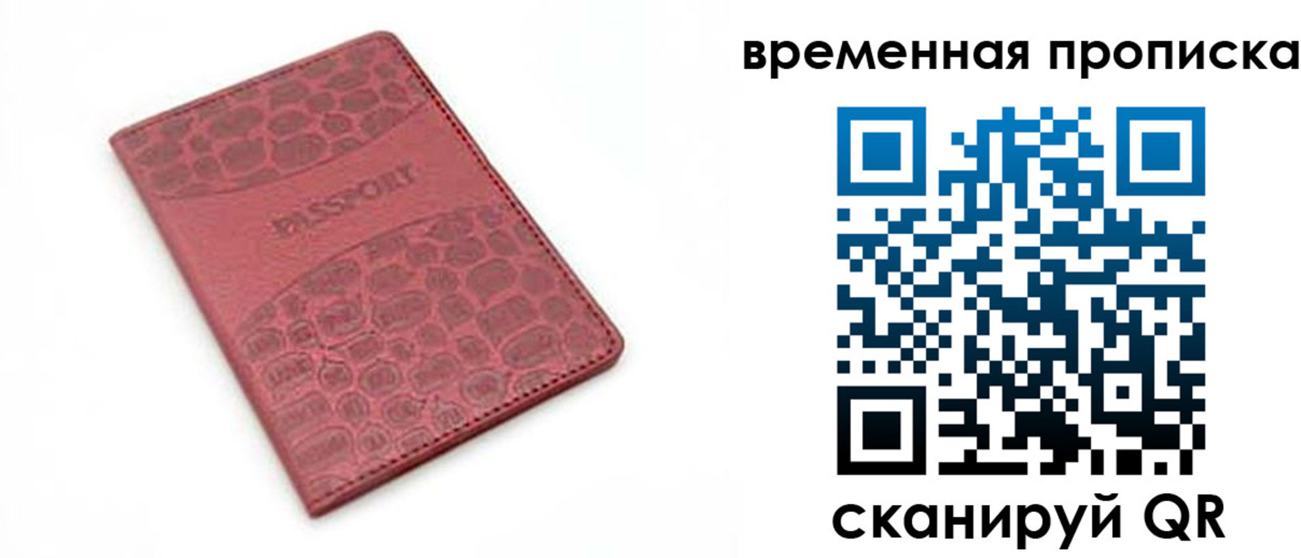 прописка 2025 в Гае