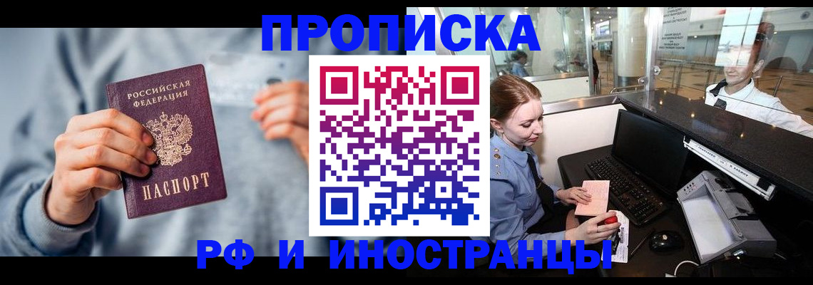 прописка штамп в Гае