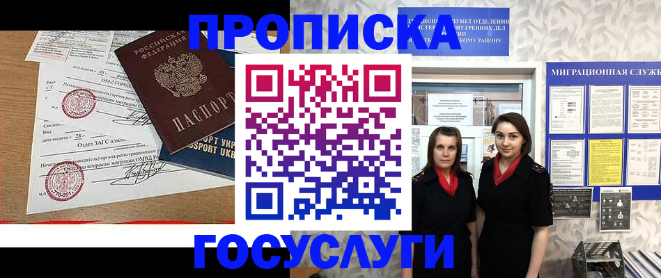 прописка ребенка в Гае