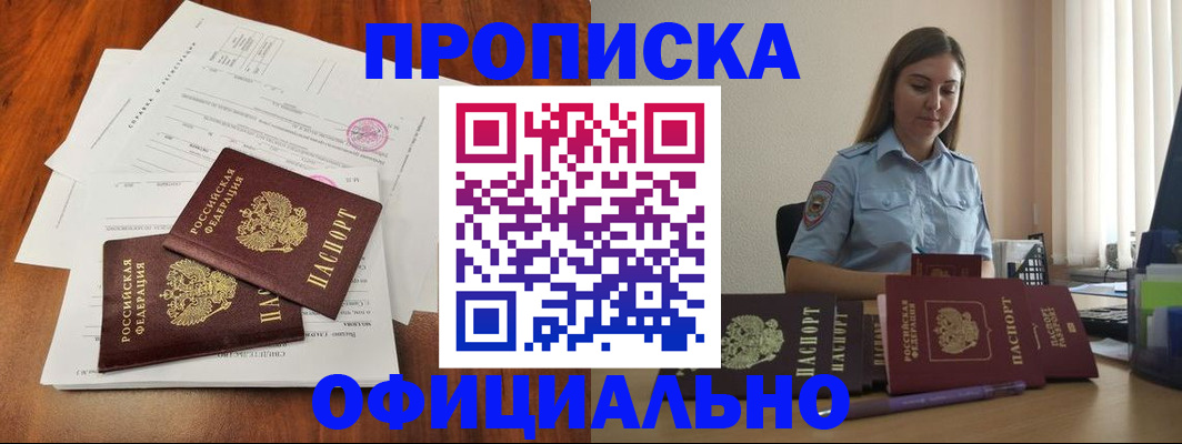 временная регистрация для всех в Гае