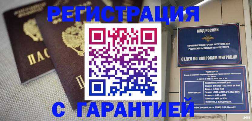 прописка регистрация в Гае