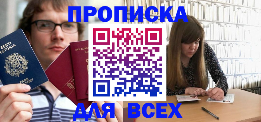 прописка штамп в Гае