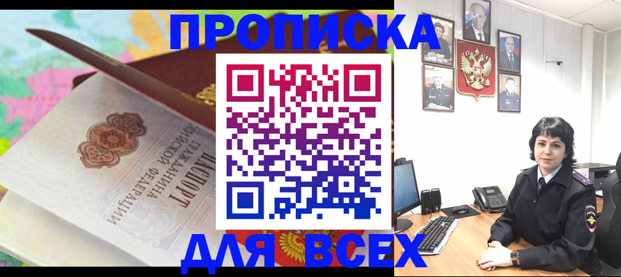 где прописаться в Гае