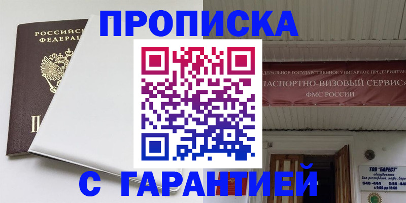 где прописаться в Гае