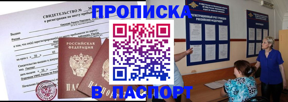 временная регистрация адрес в Гае