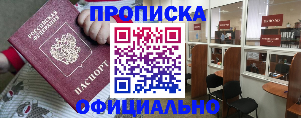 временная регистрация для школы в Гае