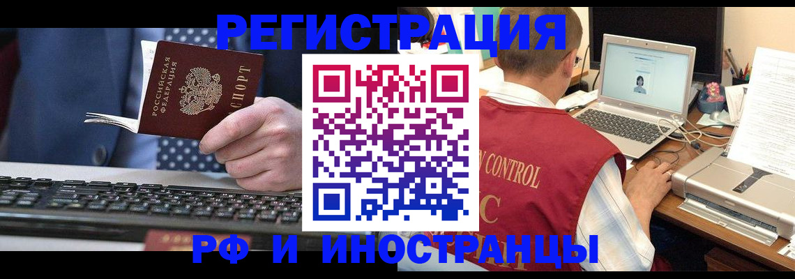 прописка для работы в Гае